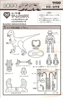 Japanese Instructions - Deinonychus (Rulon).pdf